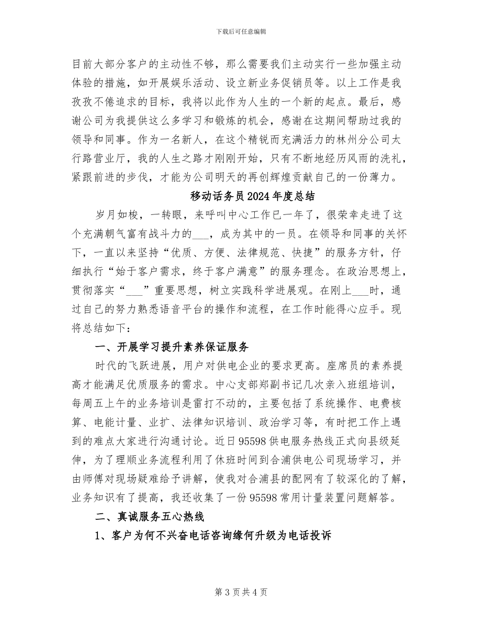 移动营业员年终工作总结2024年_第3页