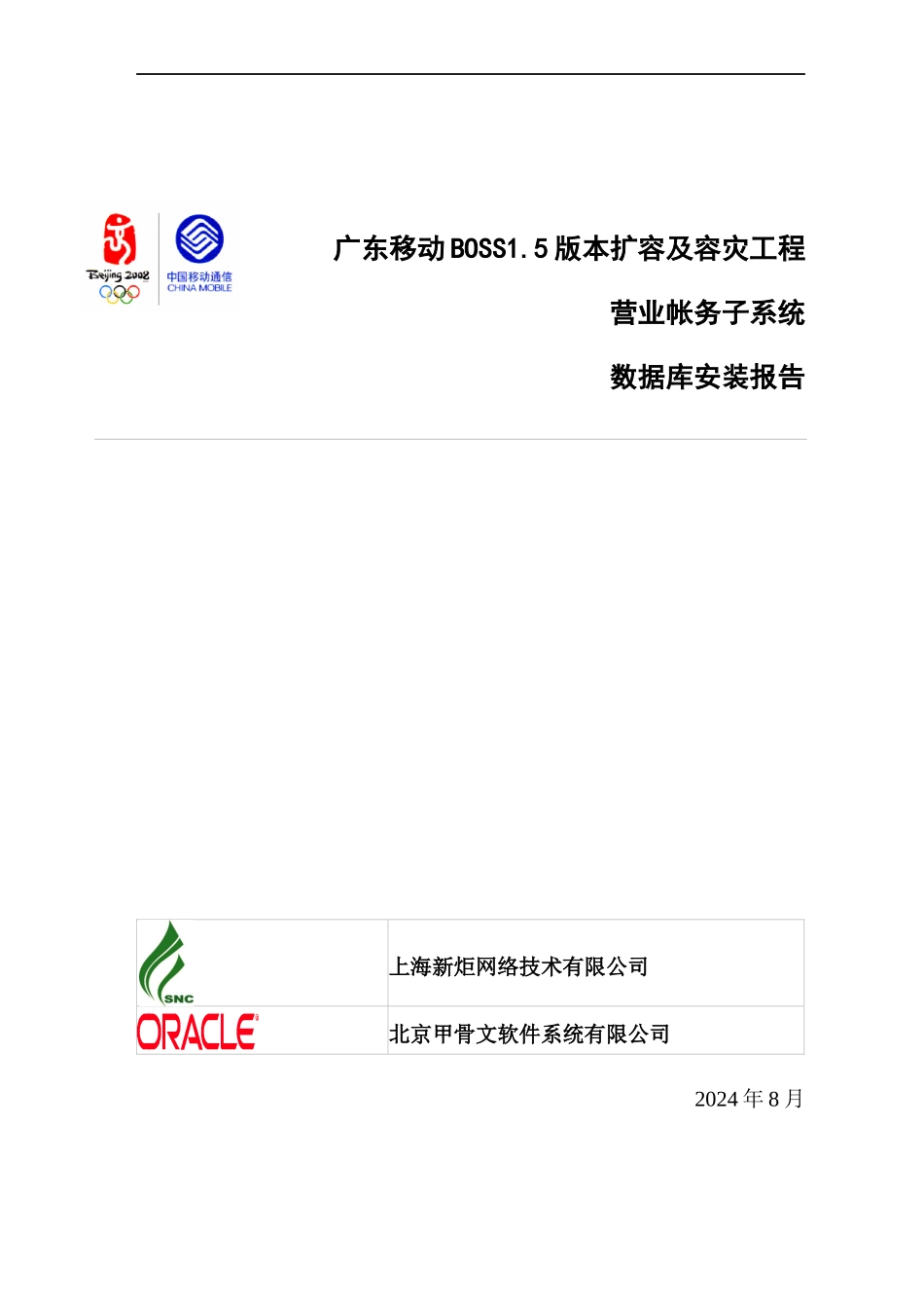 移动-AIX营账数据库安装报告oracleracv40-internal_第1页