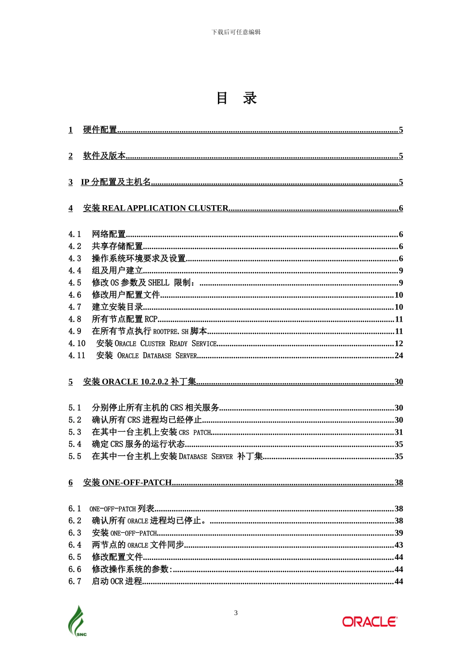 移动-AIX营账数据库安装报告oracleracv40-internal_第3页