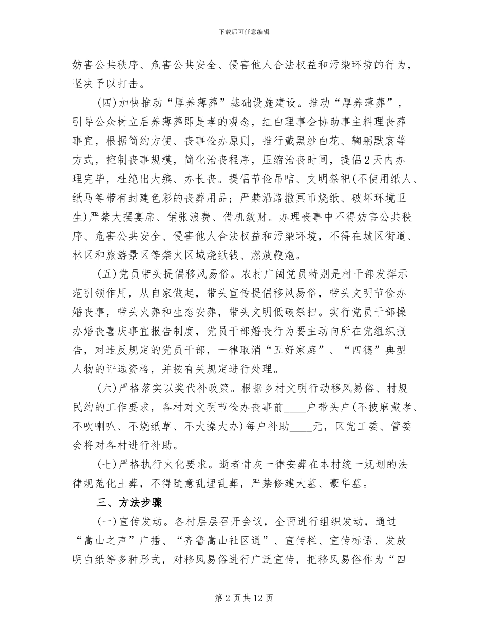 移风易俗实施方案_第2页