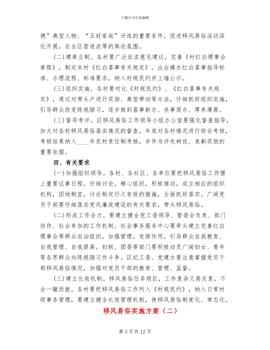移风易俗实施方案_第3页