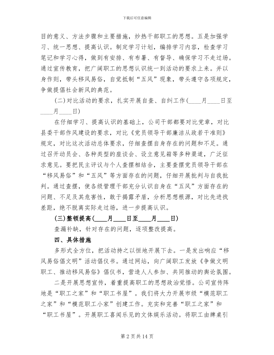 移风易俗实施方案范文_第2页