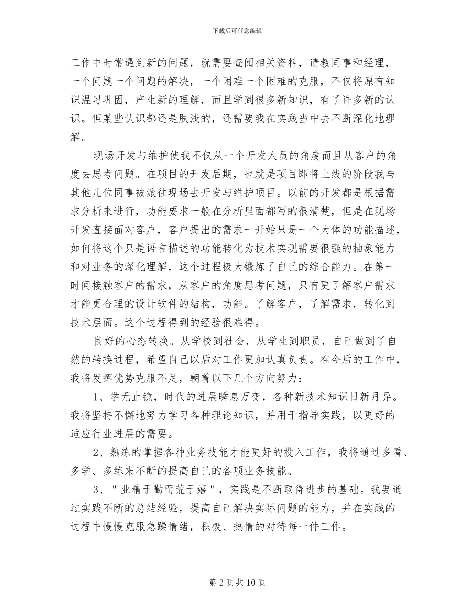 程序员实习个人工作总结2024年_第2页