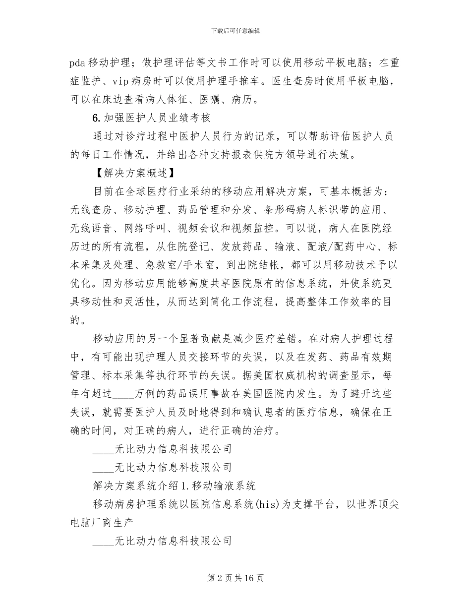 移动城管系统解决方案范文(3篇)_第2页