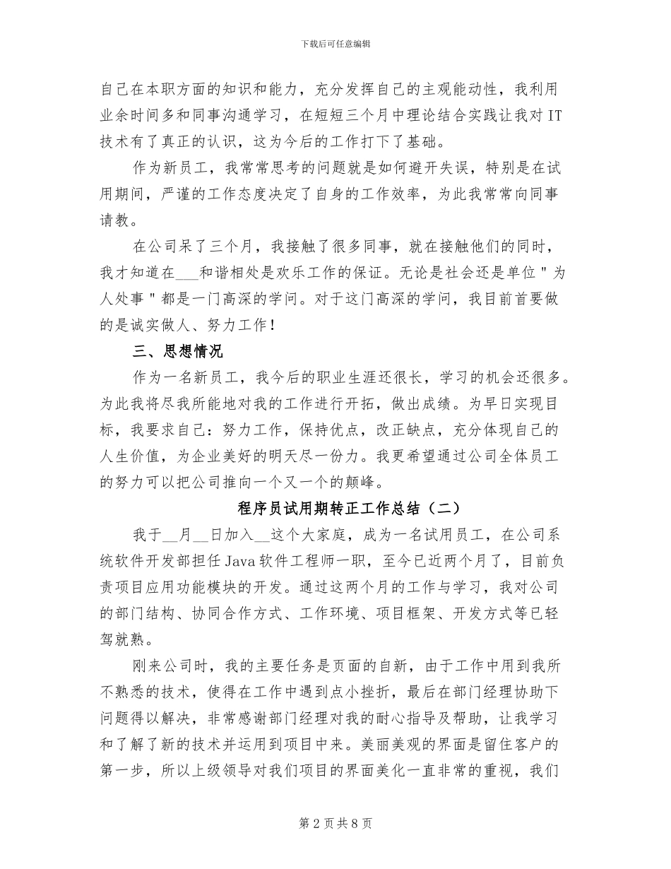 程序员试用期转正工作总结2024年_第2页