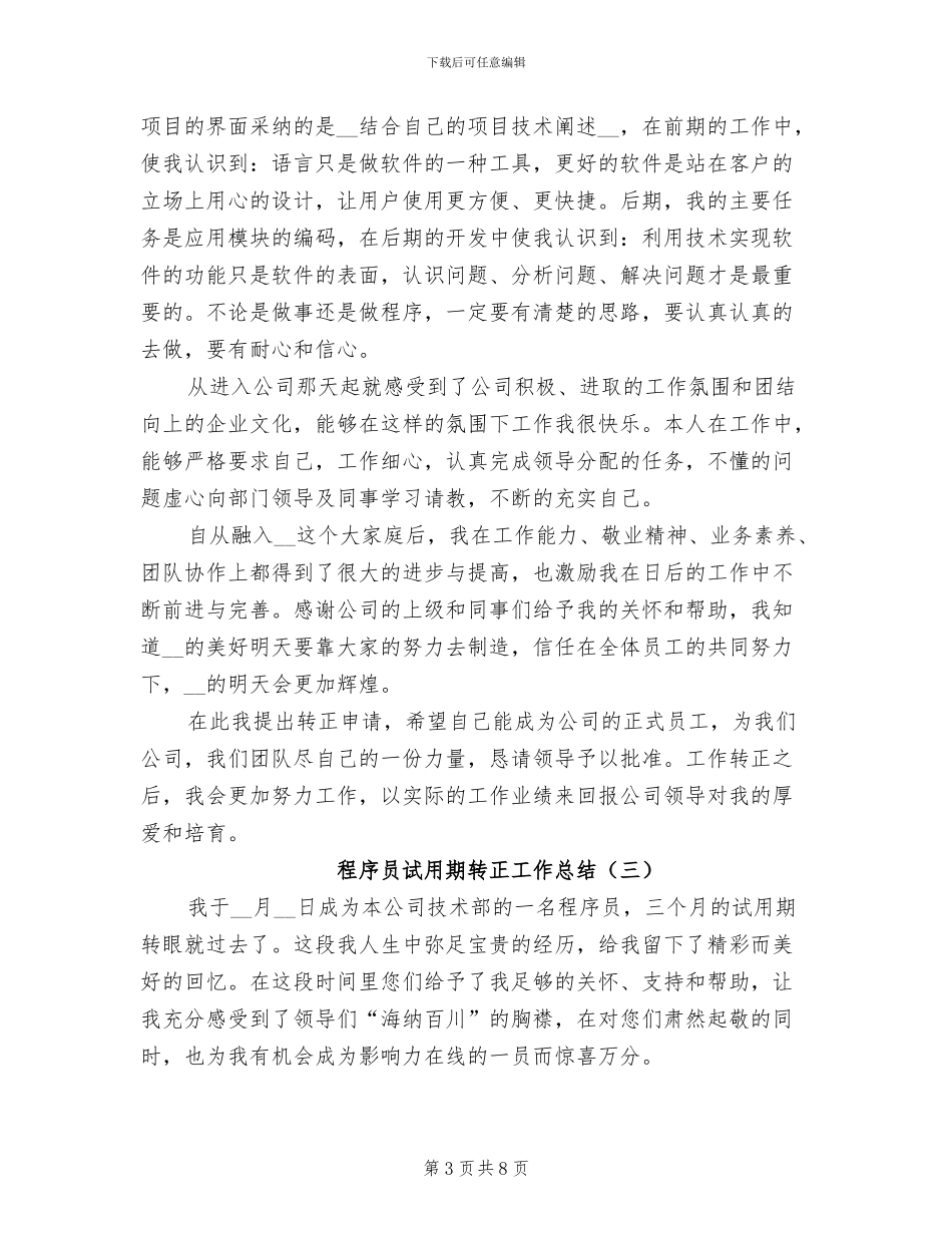 程序员试用期转正工作总结2024年_第3页