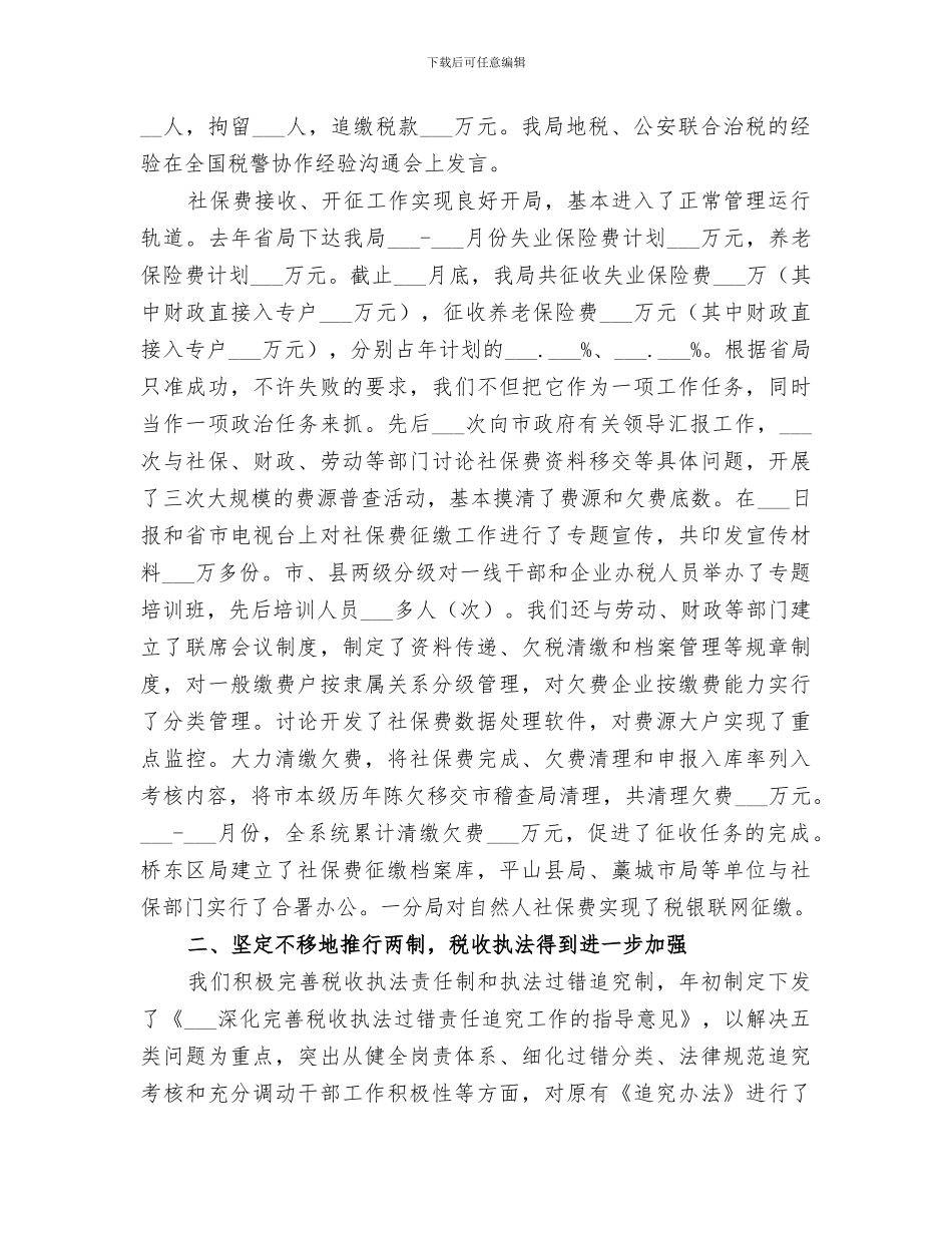 税务2024年度工作总结报告_第2页