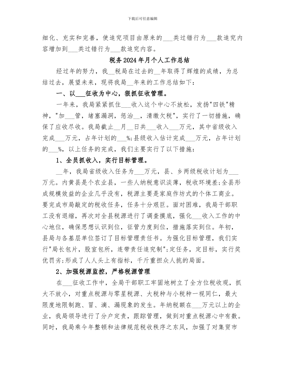 税务2024年度工作总结报告_第3页