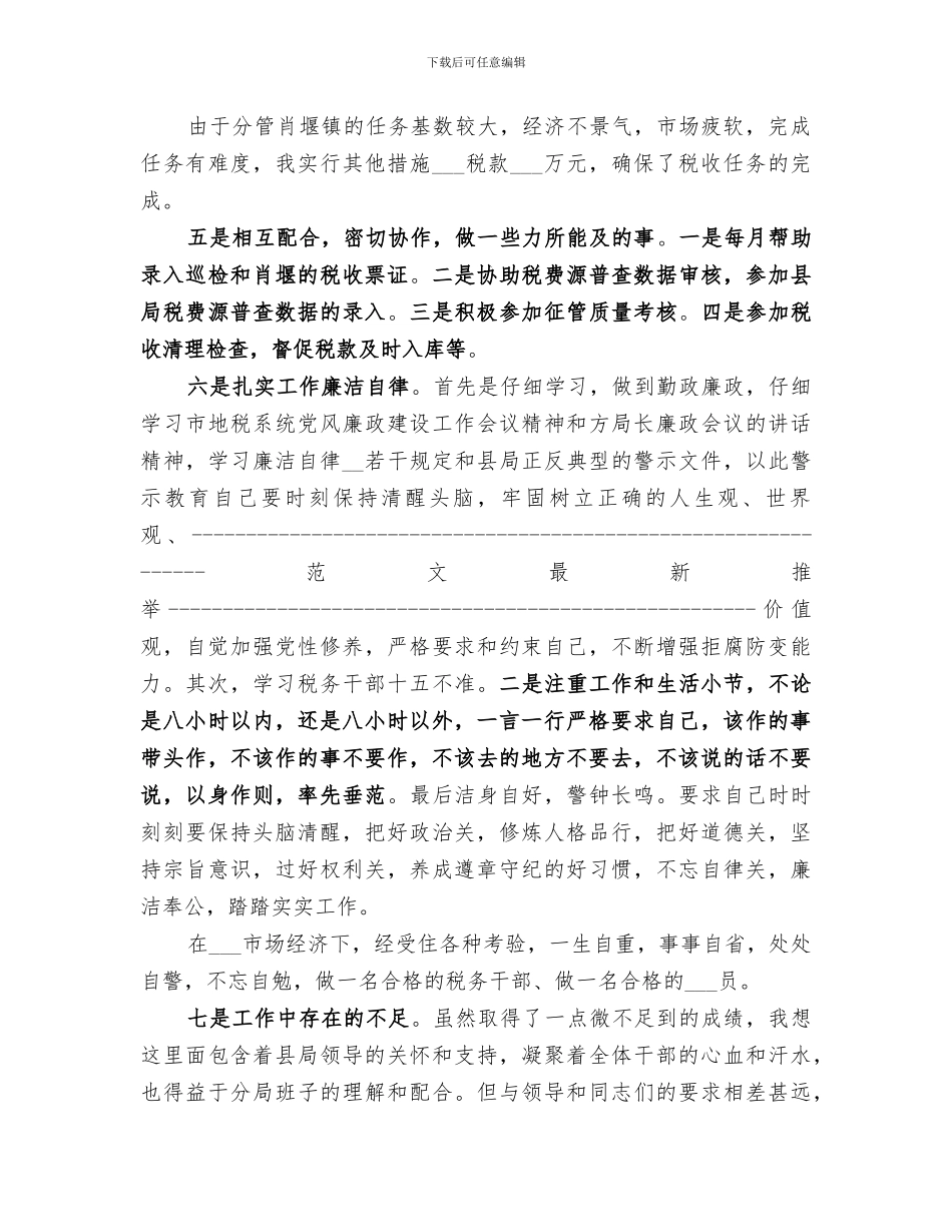 税务人员2024年度个人工作总结_第2页