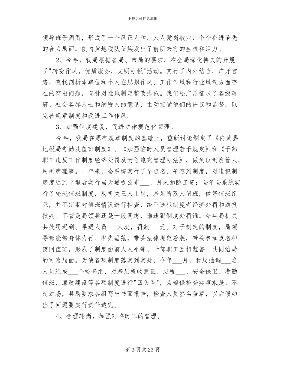 税务2024年财务工作总结_第3页