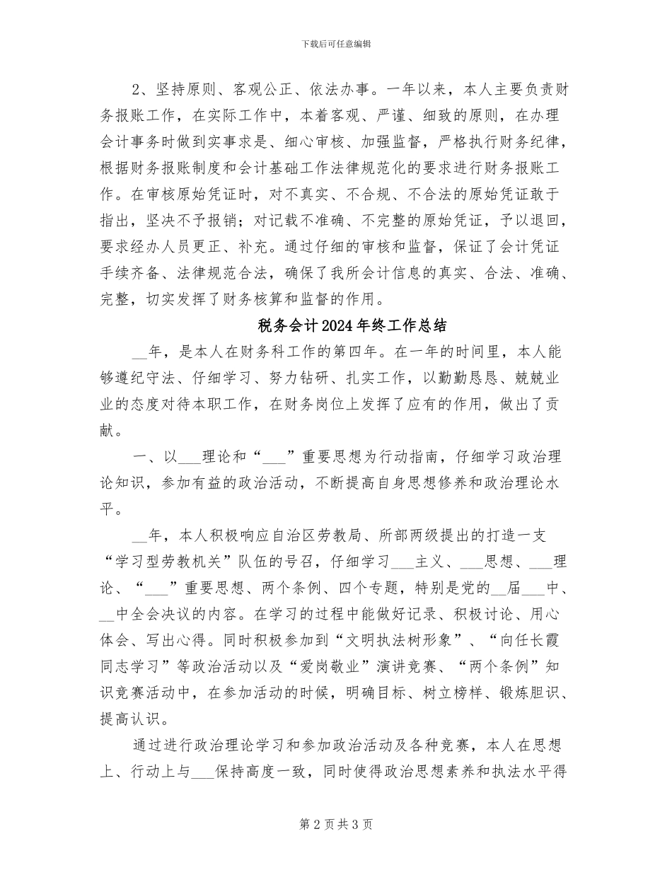 税务会计2024年终工作小结_第2页