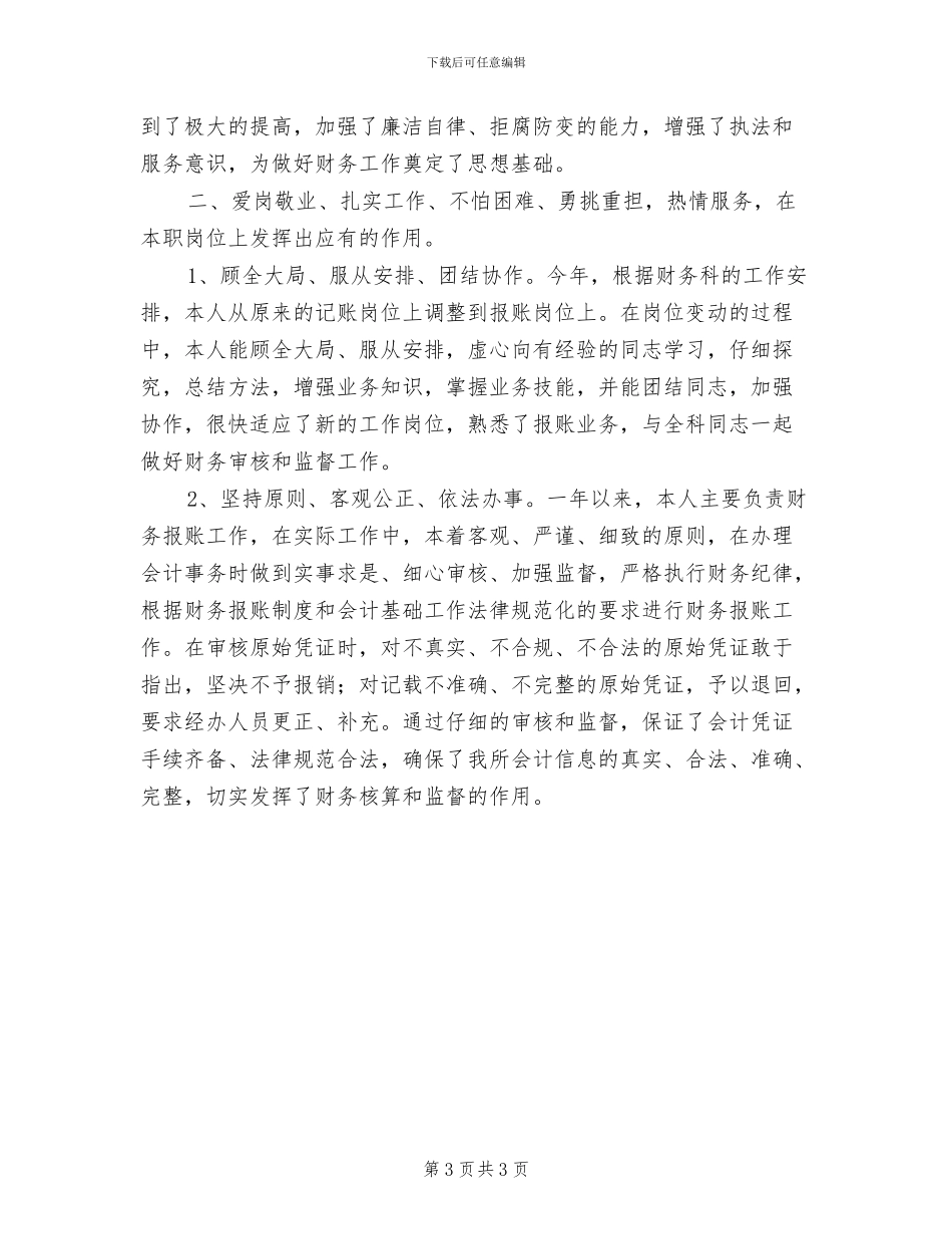 税务会计2024年终工作小结_第3页