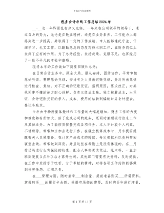 税务会计年终工作总结2024年