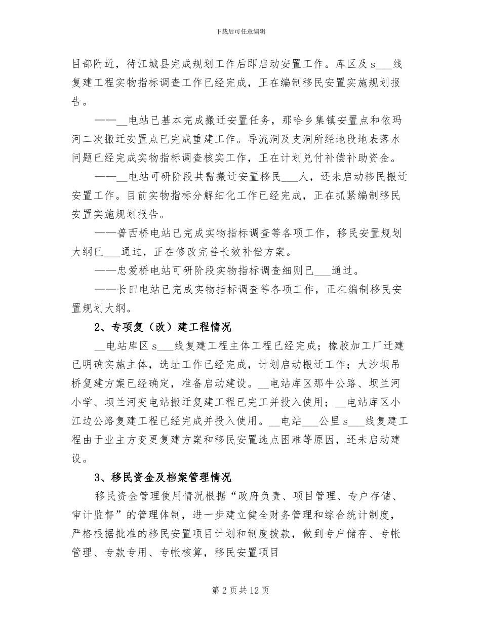 移民局2024年工作总结_第2页