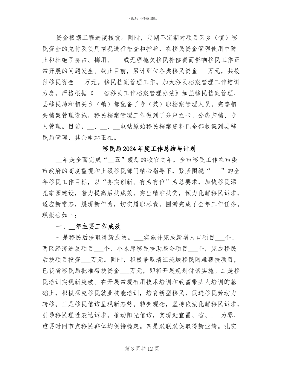 移民局2024年工作总结_第3页