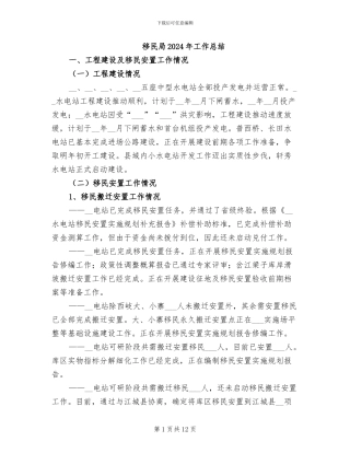 移民局2024年工作总结