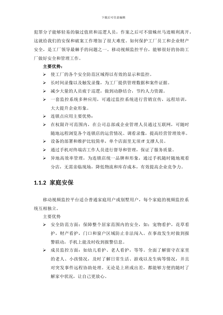 移动视频监控解决方案_第2页