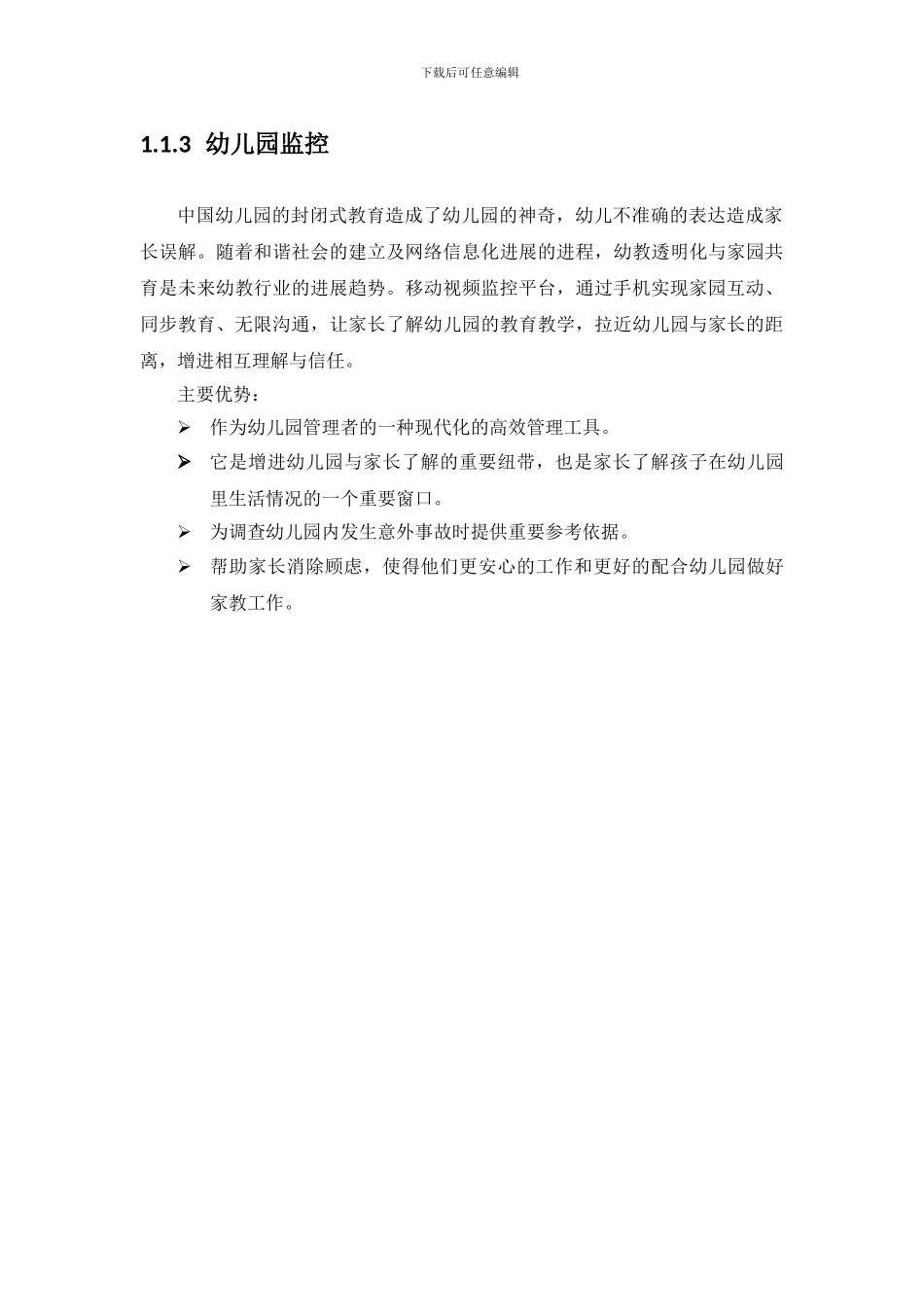 移动视频监控解决方案_第3页