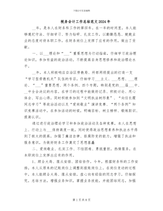 税务会计工作总结范文2024年