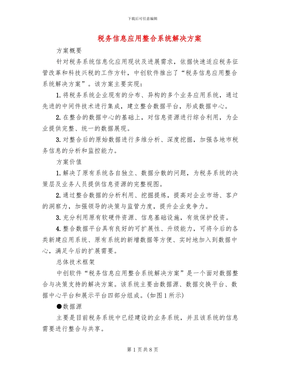 税务信息应用整合系统解决方案_第1页