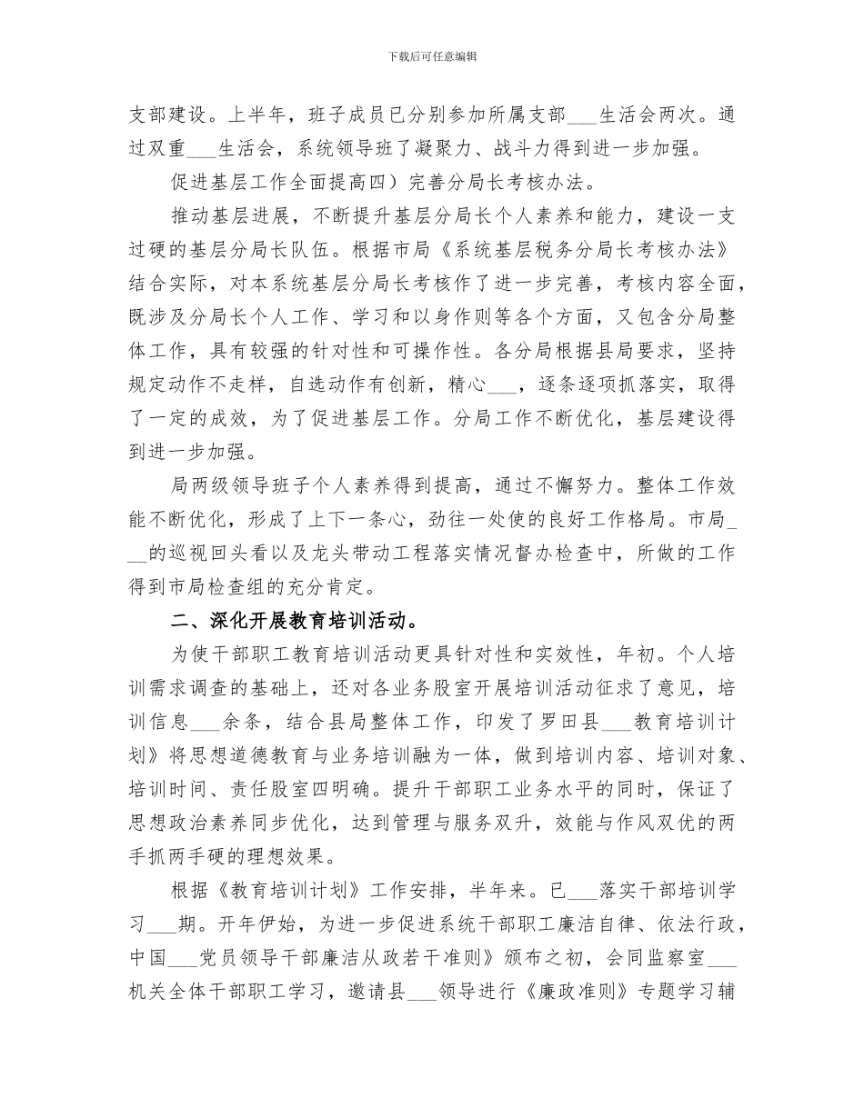 税务局2024下半年工作总结_第3页