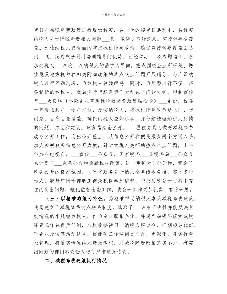 税务局2024年上半年落实减税降费政策工作总结_第2页