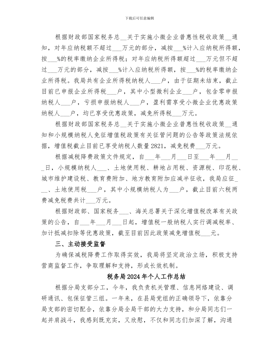 税务局2024年上半年落实减税降费政策工作总结_第3页