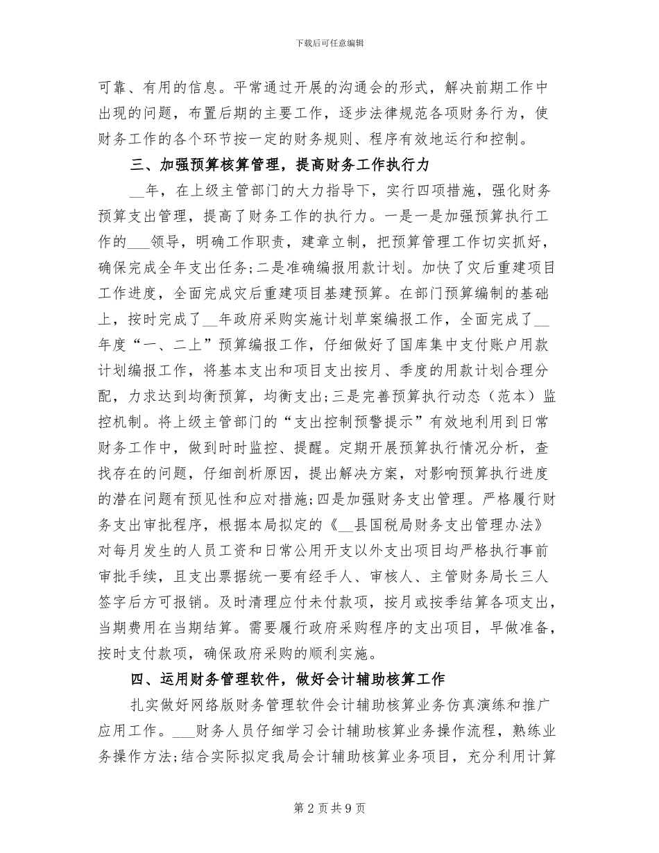 税务局2024年度总结_第2页