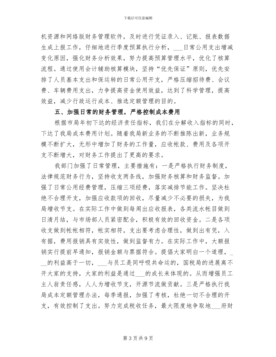 税务局2024年度总结_第3页