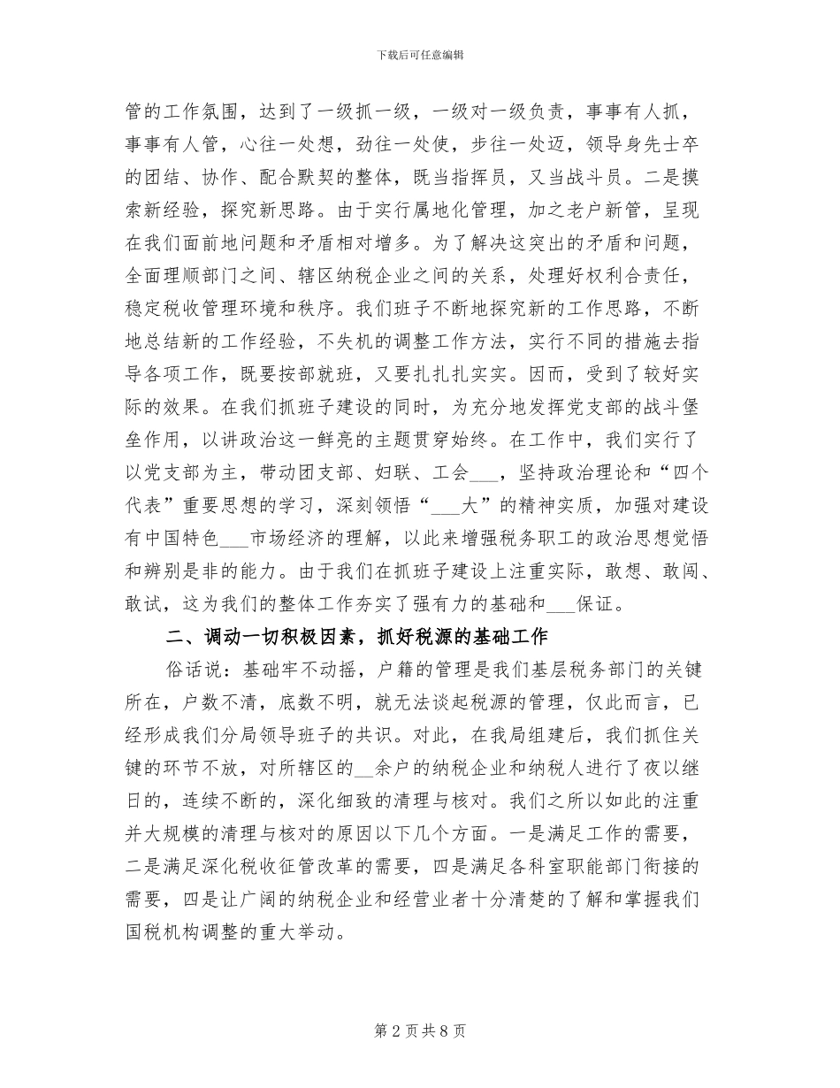 税务局2024年终工作总结_第2页