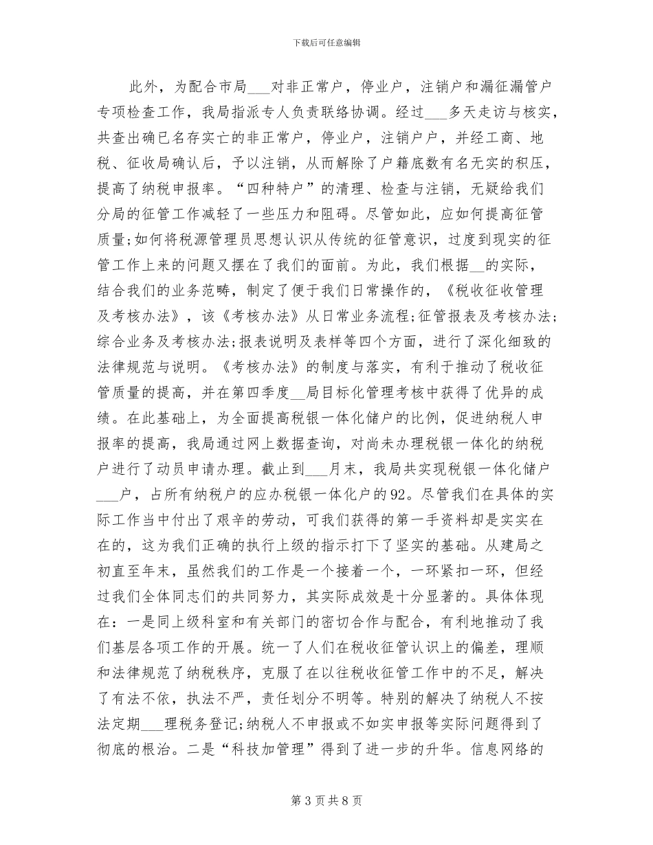 税务局2024年终工作总结_第3页