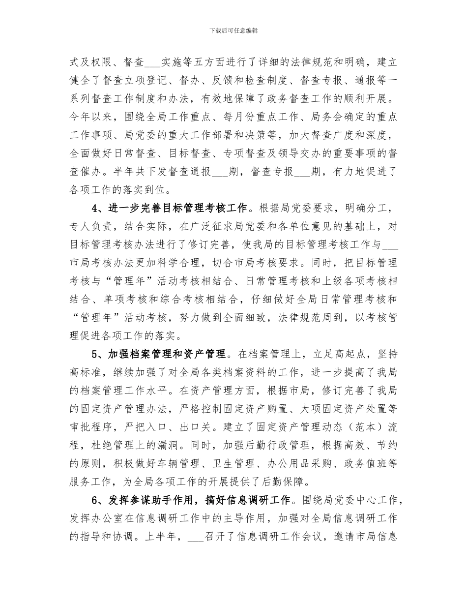 税务局办公室2024上半年工作总结_第2页