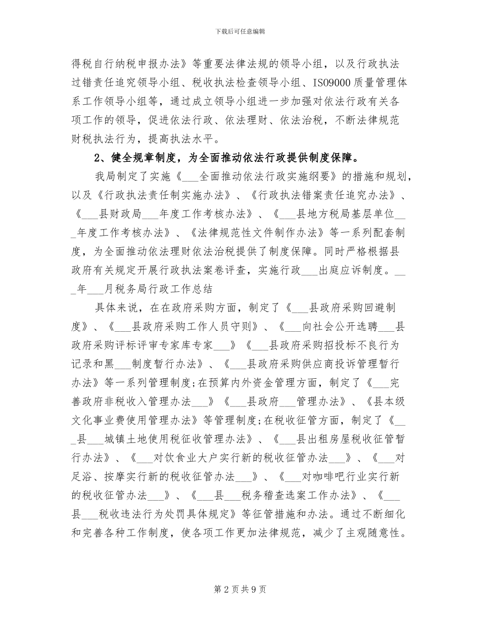 税务局局长2024年个人工作总结_第2页
