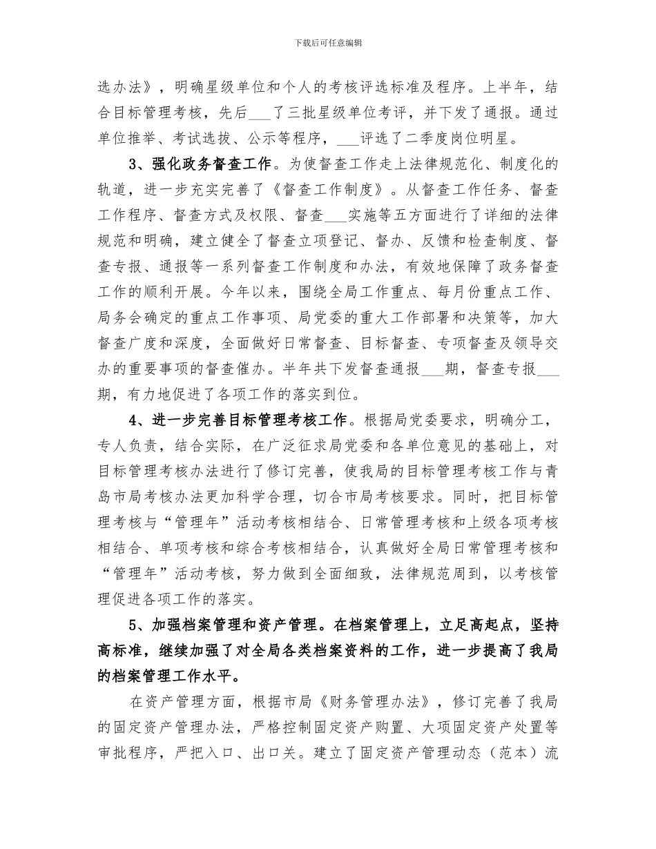 税务局办公室2024上半年工作总结范文_第2页