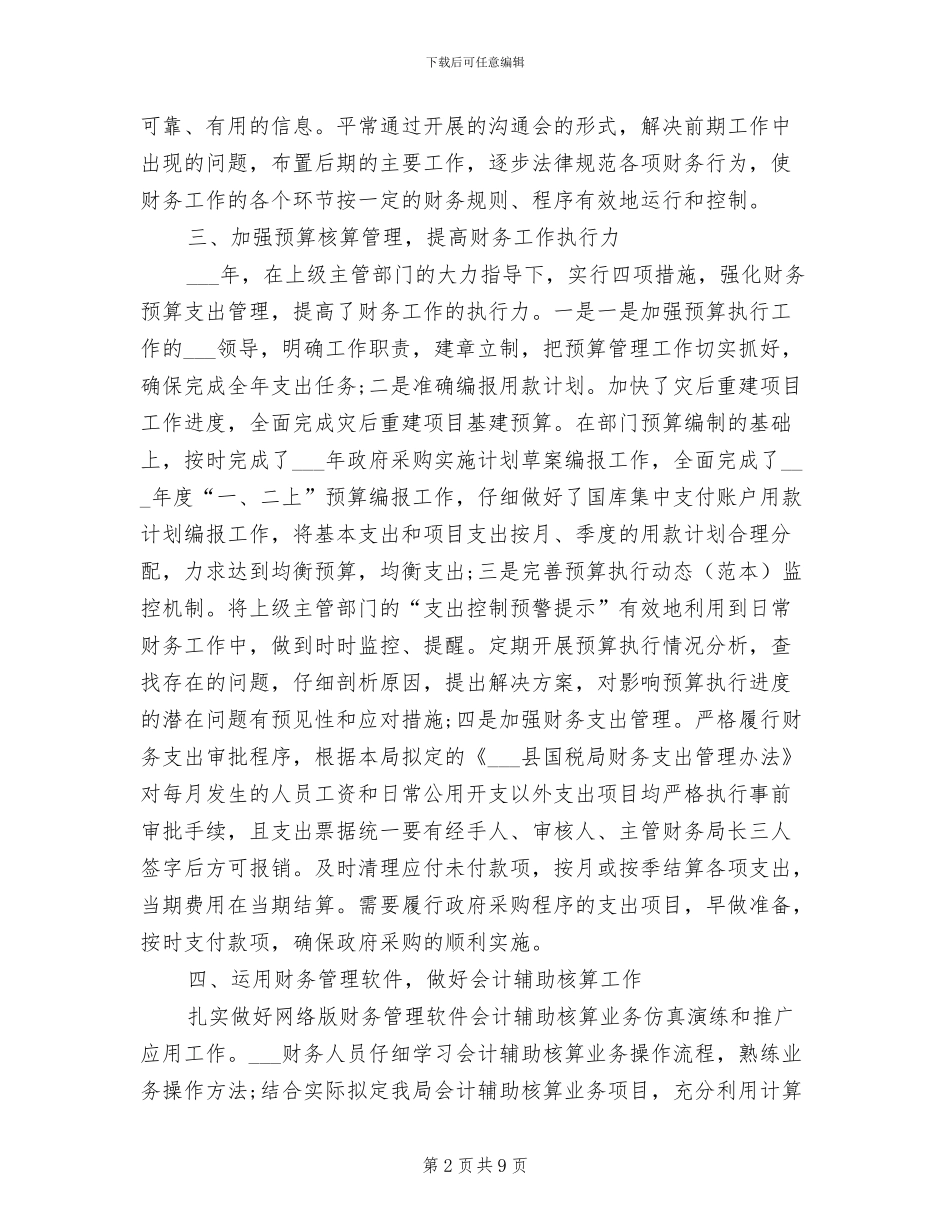 税务局局长2024年个人工作总结范文_第2页