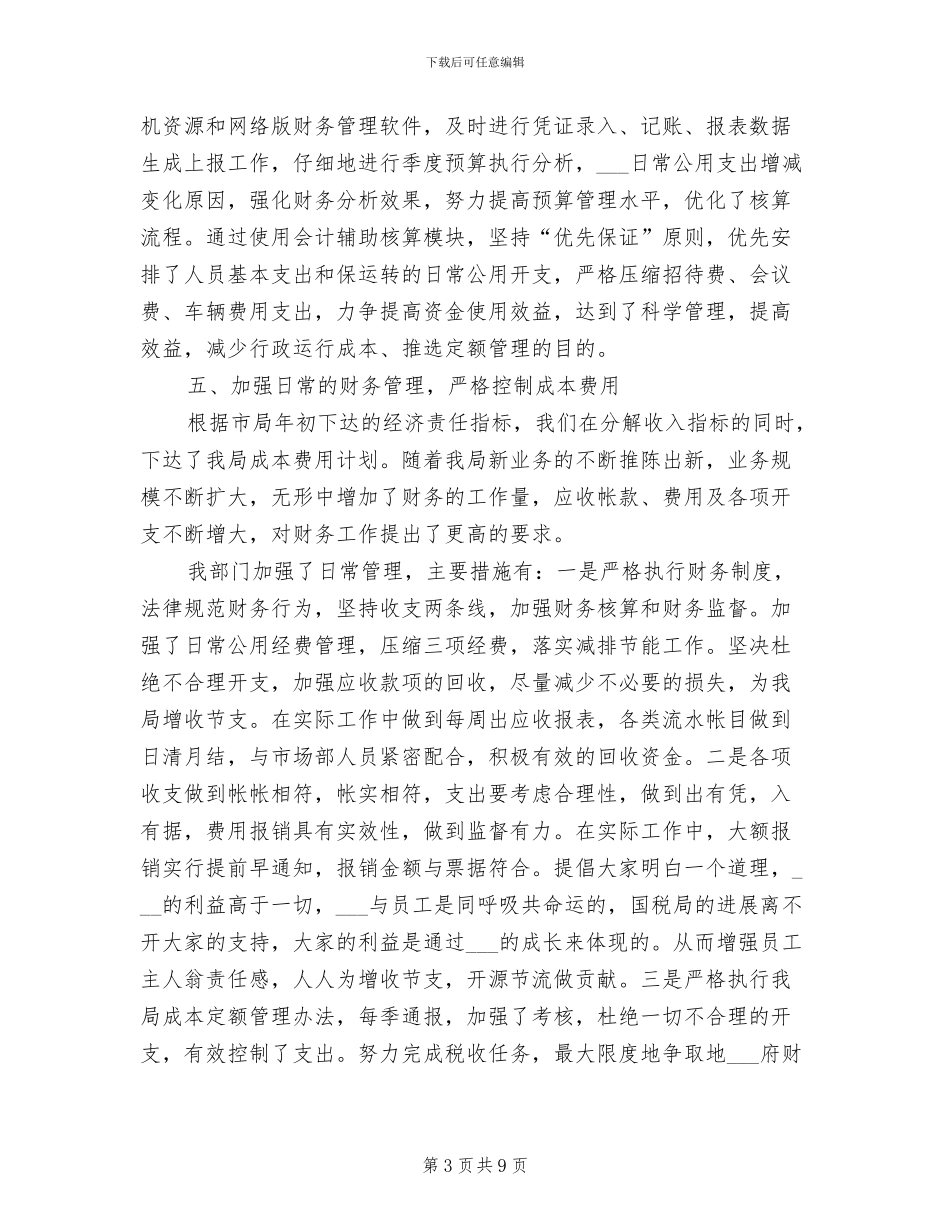 税务局局长2024年个人工作总结范文_第3页