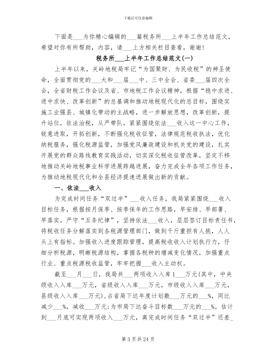 税务干部年度个人工作总结2024年_第3页