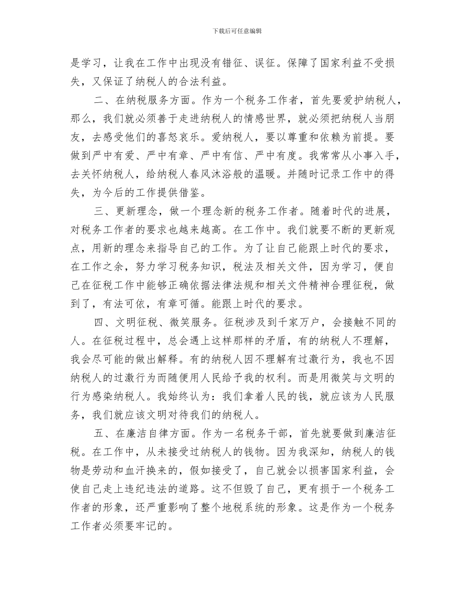 税务工作者2024个人总结范文_第3页