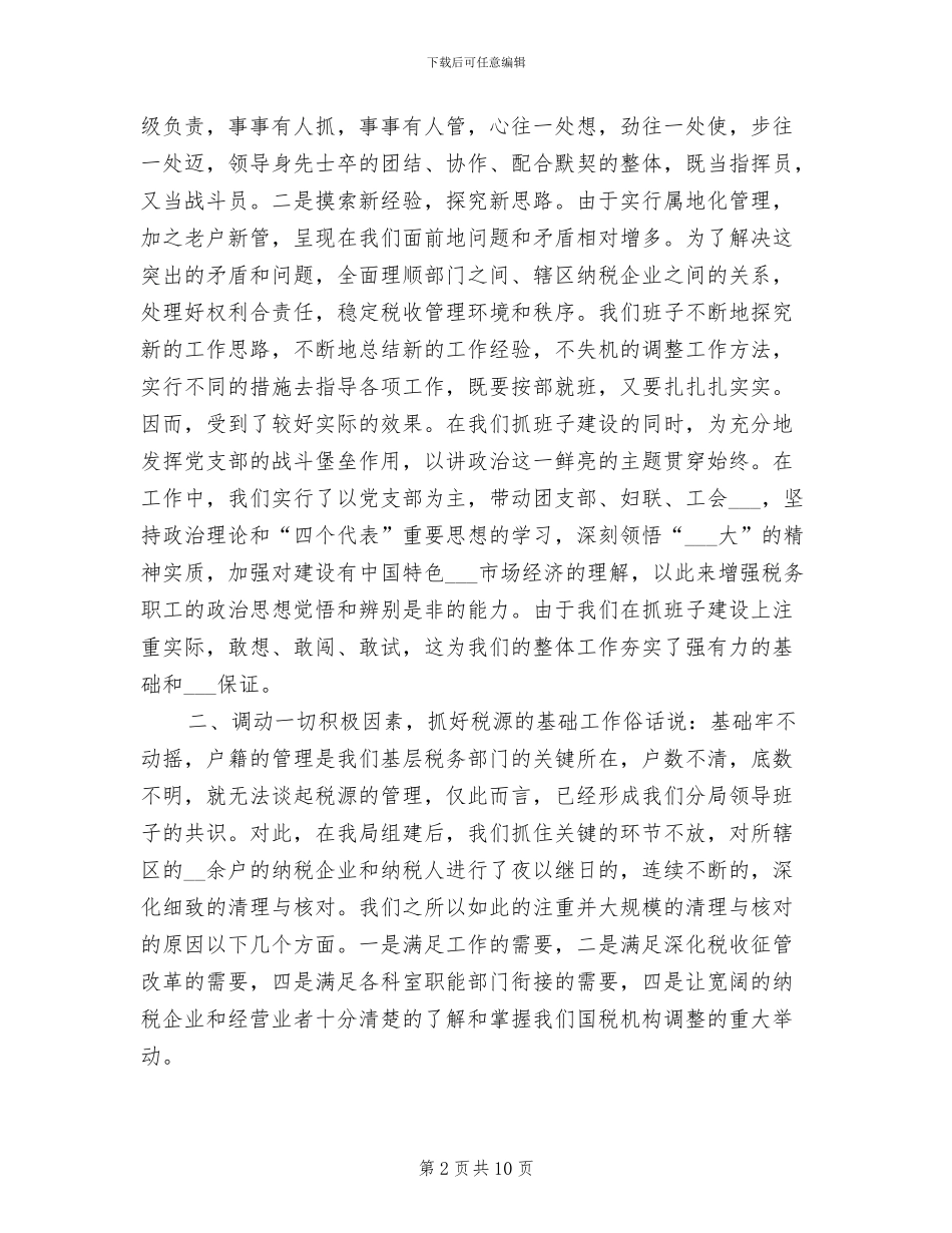 税务分局2024年度工作总结_第2页