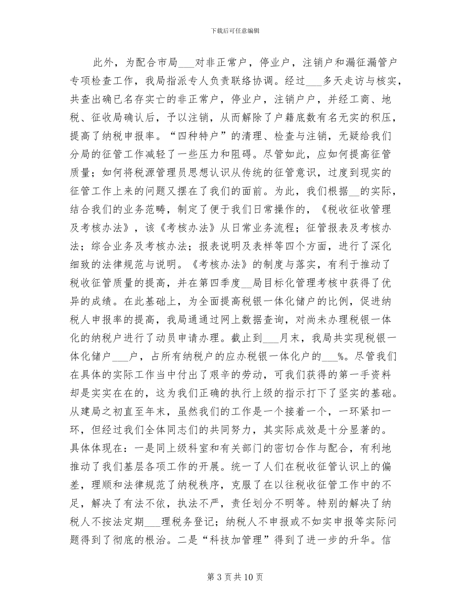 税务分局2024年度工作总结_第3页