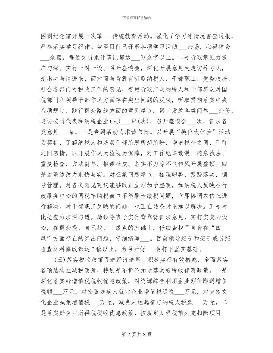 税务师事务所年度个人工作总结2024年_第2页