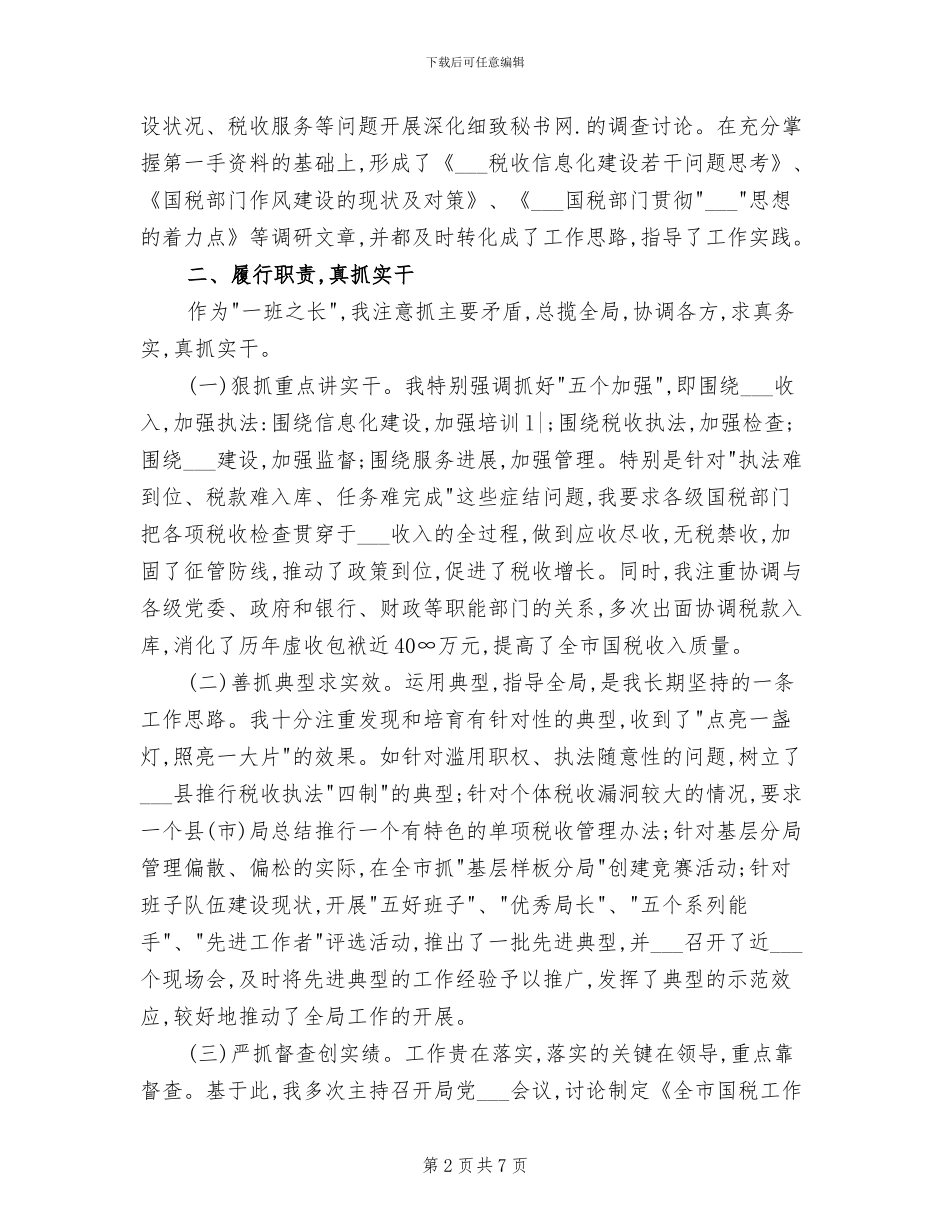 税务系统2024年个人工作总结_第2页