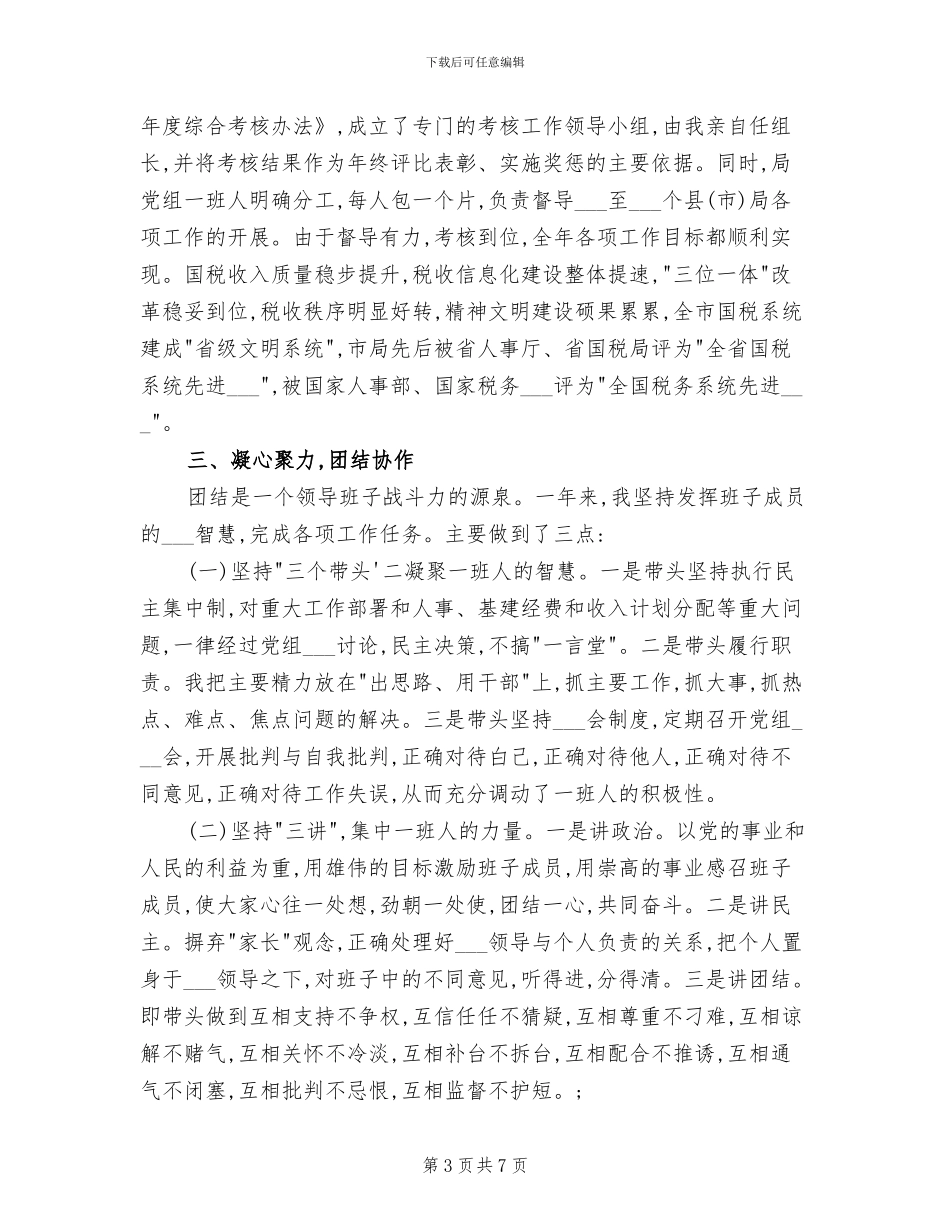 税务系统2024年个人工作总结_第3页