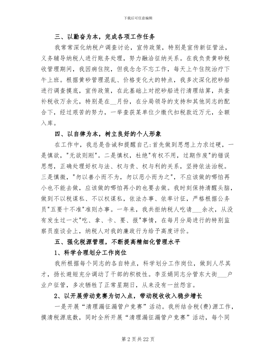 税务系统工会2024年度工作优秀总结_第2页