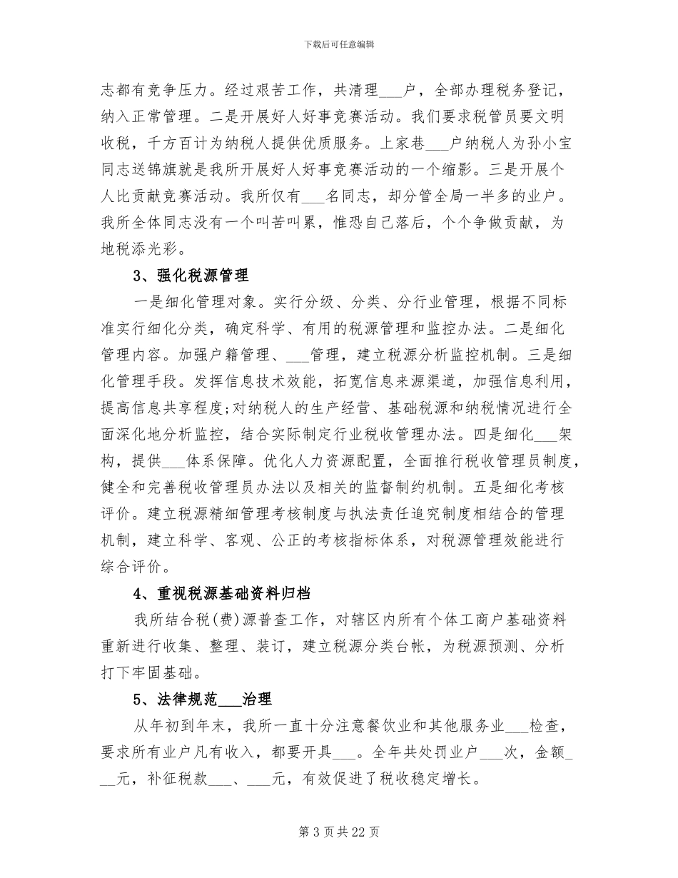 税务系统工会2024年度工作优秀总结_第3页