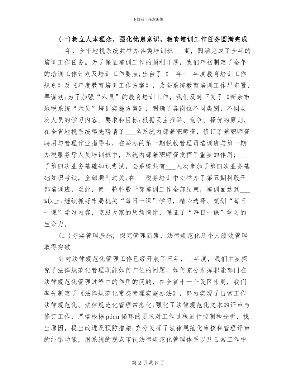 税务局2024年工作总结_第2页