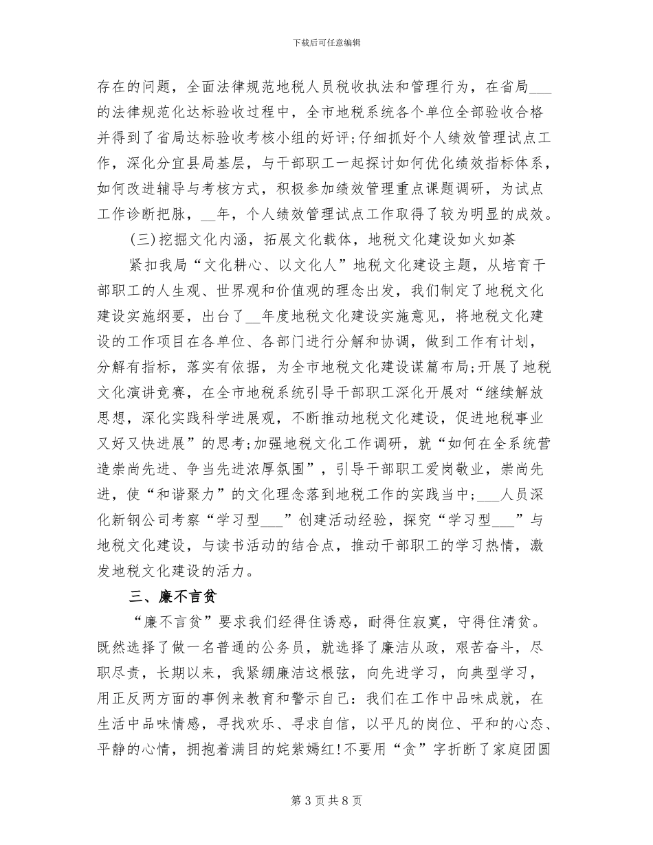 税务局2024年工作总结_第3页