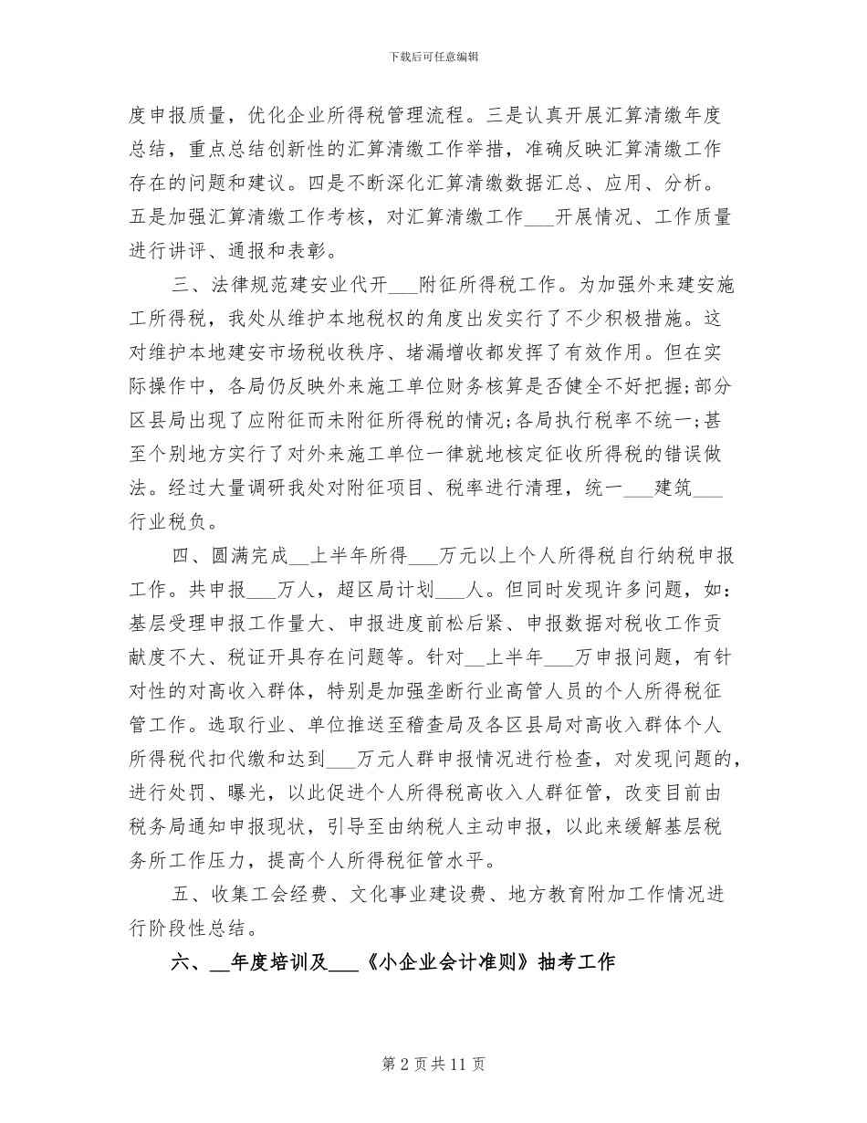 税政所2024年2月工作总结_第2页