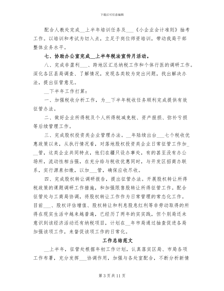 税政所2024年2月工作总结_第3页