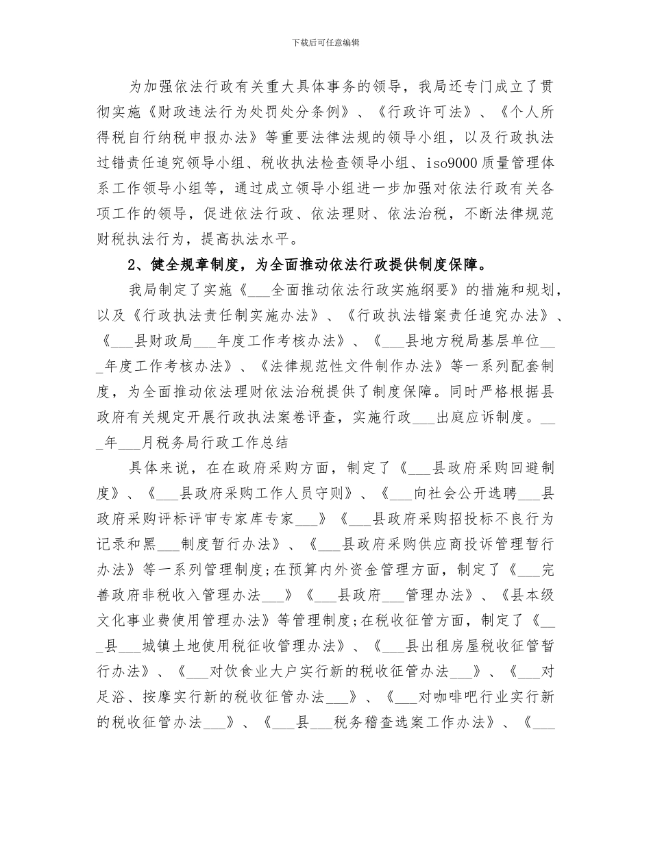 税务局行政2024年度工作总结_第2页